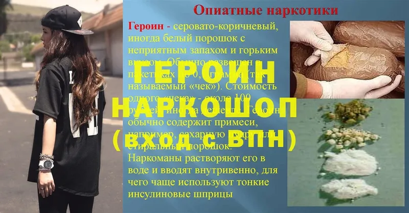 ГЕРОИН Heroin  Гаджиево 